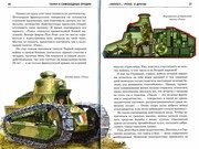 Обложка: Танки и самоходные орудия
