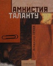 Обложка: Амнистия таланту