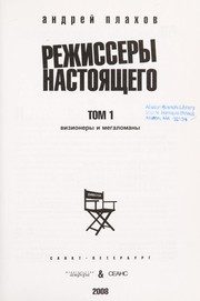 Обложка: Визионеры и мегаломаны