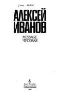 Обложка: Message : Чусовая
