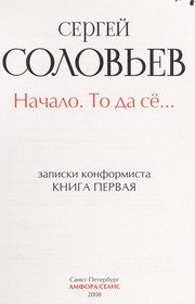 Обложка: Начало. То да сё..