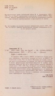 Обложка: 1985 - 1991: что это было?