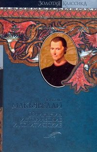 Обложка: Сочинения исторические и политические
