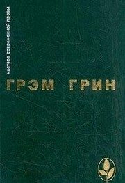 Обложка: Сила и слава