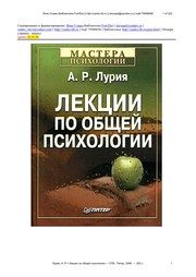 Обложка: Лекции по общей психологии