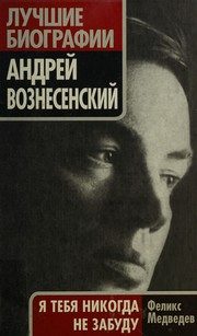 Обложка: Андрей Вознесенский. "Я тебя никогда не забуду"