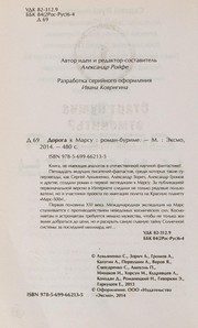 Обложка: Дорога к Марсу