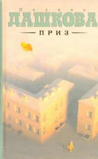 Обложка: Приз