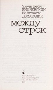 Обложка: Между строк