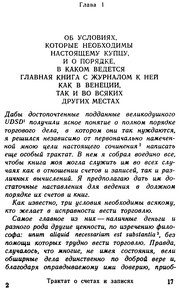 Обложка: Трактат о счетах и записях