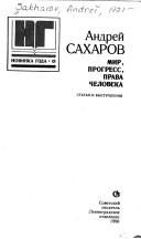 Обложка: Мир, прогресс, права человека