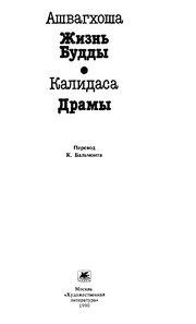 Обложка: Жизнь Будды