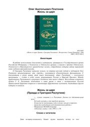 Обложка: Жизнь за царя