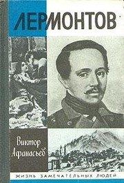 Обложка: Лермонтов