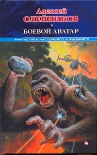 Обложка: Боевой аватар