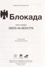 Обложка: Охота на монстра