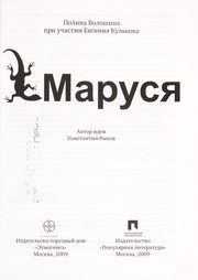 Обложка: Маруся. Кн. 1