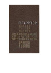 Обложка: Гибель императорской России