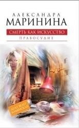 Обложка: Правосудие