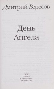 Обложка: День Ангела