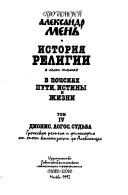 Обложка: Магизм и единобожие