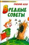 Обложка: Вредные советы