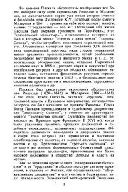 Обложка: Паскаль и европейская культура