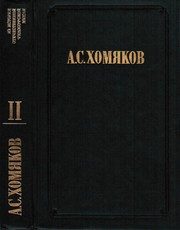 Обложка: Работы по историософии