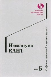 Обложка: Критика способности суждения