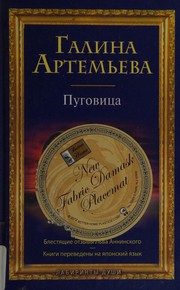 Обложка: Пуговица
