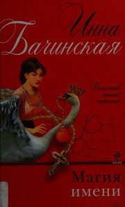 Обложка: Магия имени