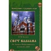 Обложка: Свет Валаама