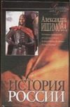 Обложка: История государства Российского от его возникновения до времён Петра Первого