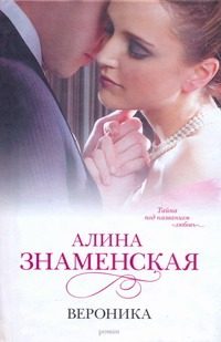 Обложка: Вероника