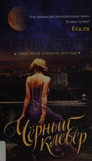 Обложка: Чёрный клевер