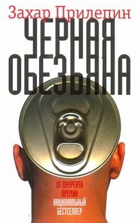 Обложка: Чёрная обезьяна