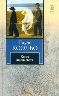 Обложка: Книга воина света
