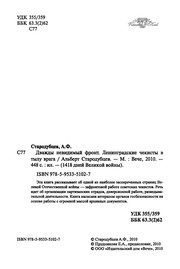 Обложка: Дважды невидимый фронт