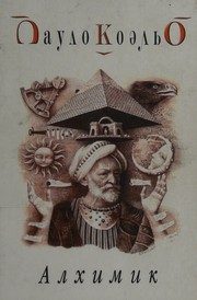 Обложка: Алхимик