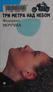 Обложка: Три метра над небом. Кн. 1