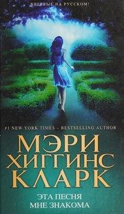 Обложка: Эта песня мне знакома