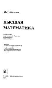 Обложка: Высшая математика