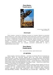 Обложка: Гений места