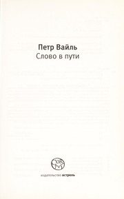 Обложка: Слово в пути