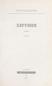 Обложка: Херувим. Кн. 2