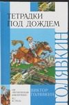 Обложка: Тетрадки под дождём