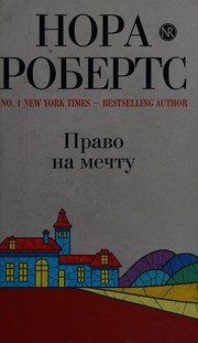 Обложка: Право на мечту
