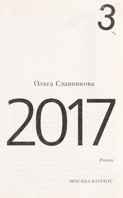 Обложка: 2017