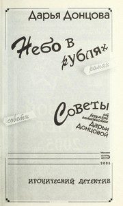 Обложка: Небо в рублях