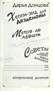 Обложка: Хеппи-энд для Дездемоны
